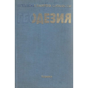 Геодезия