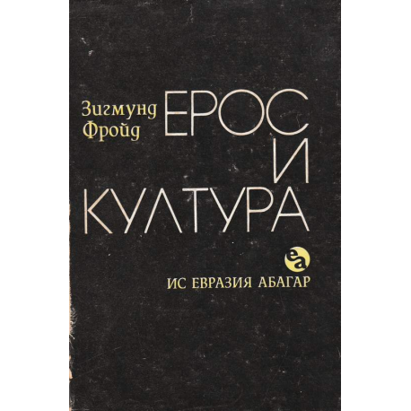 Ерос и култура
