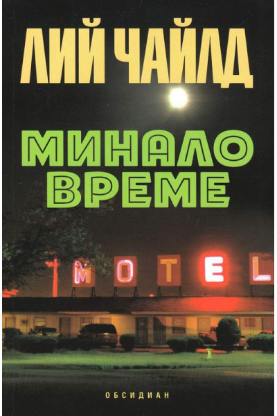 Минало време