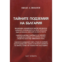 Тайните подземия на България. Част 4