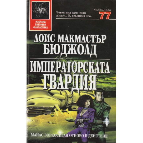 Императорската гвардия