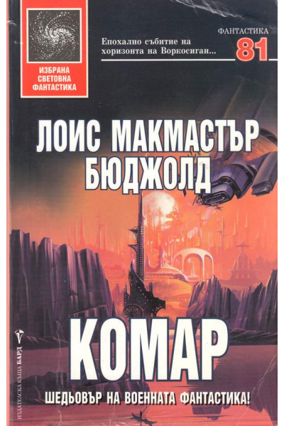 Комар