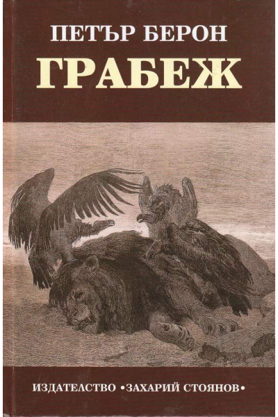 Грабеж