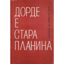 Дорде е Стара планина
