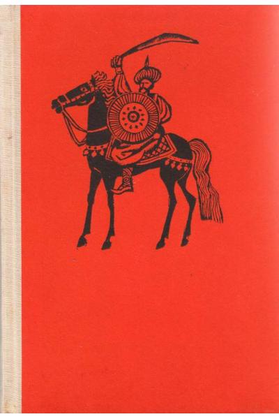 Господи, и ти ли си агарянин