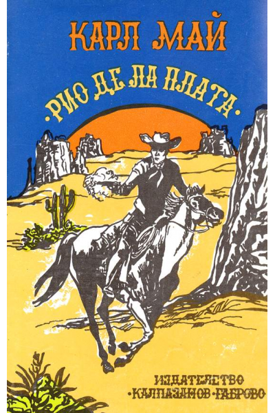 Рио де ла Плата