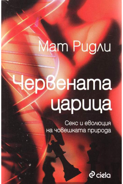 Червената царица
