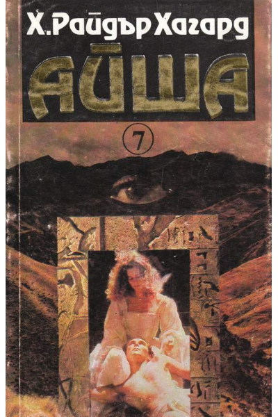 Айша