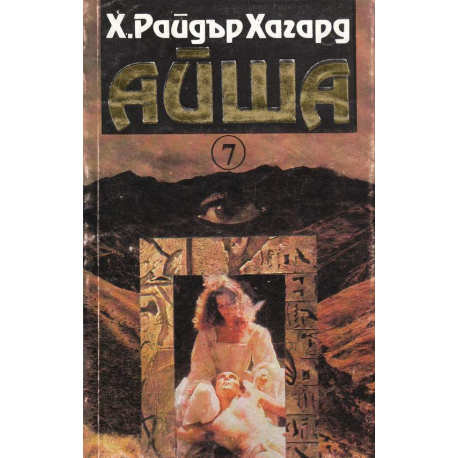 Айша