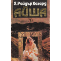 Айша