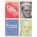 Бележити българи