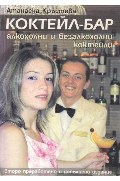 Коктейл бар