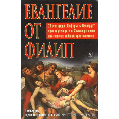 Евангелие от Филип