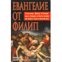 Евангелие от Филип
