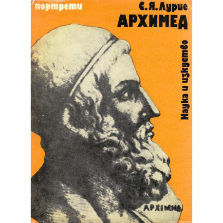 Архимед