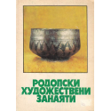 Родопски художествени занаяти