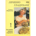 Лечебно гладуване. Книга 2