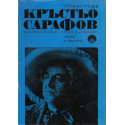 Кръстьо Сарафов