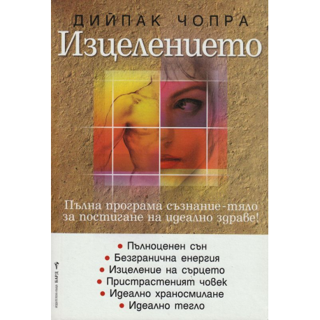 Изцелението