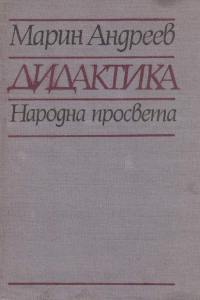 Дидактика