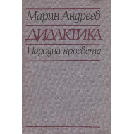 Дидактика