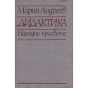 Дидактика