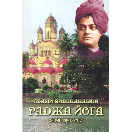 Раджа йога