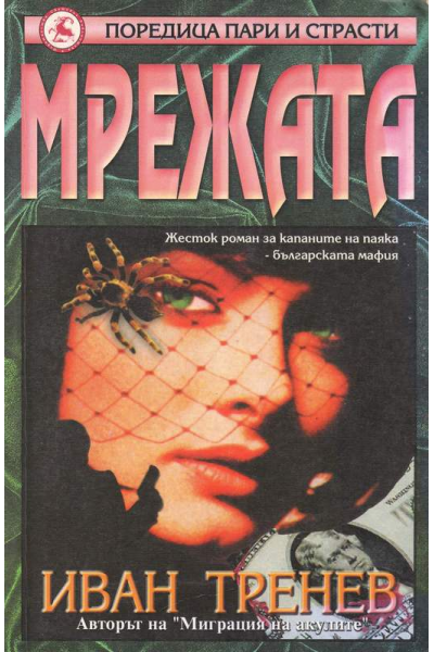 Мрежата