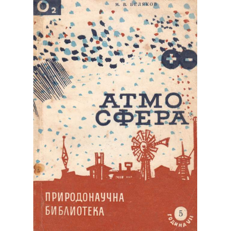 Атмосфера