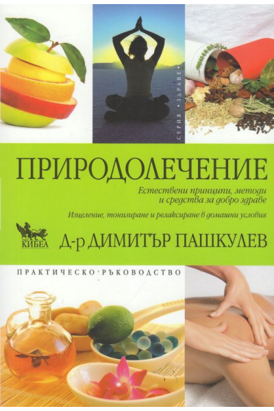 Природолечение