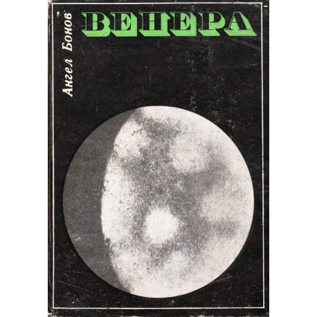 Венера