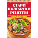 Стари български рецепти 
