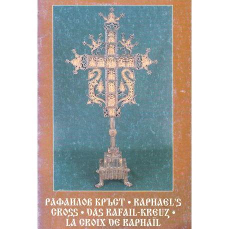 Рафаилов кръст