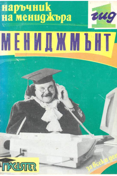 Мениджмънт