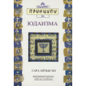 Принципи на Юдаизма