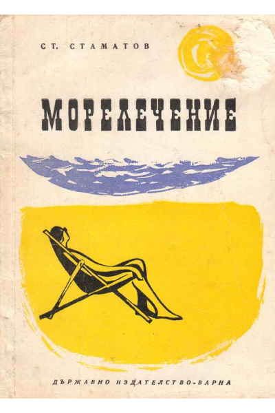 Морелечение