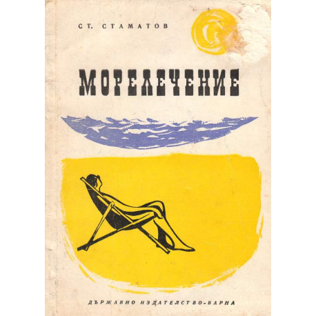 Морелечение