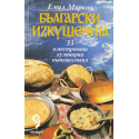 Български изкушения