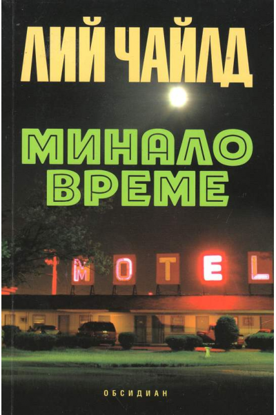 Минало време