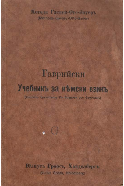 Учебник за немски език