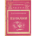 Вулкани