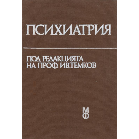 Психиатрия