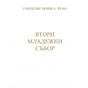 Втори младежки събор - 1924