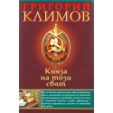 Княза на този свят