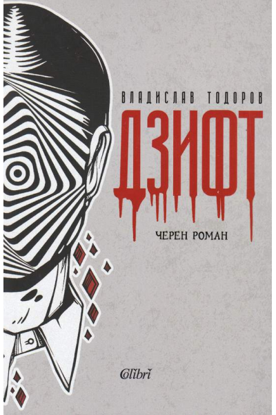 Дзифт