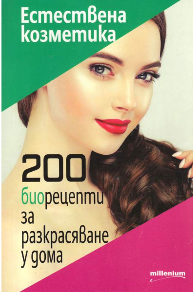 Естествена козметика