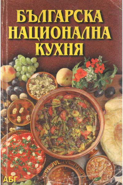 Българска национална кухня