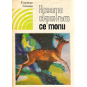 Когато скрежът се топи
