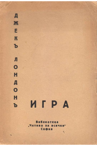Игра