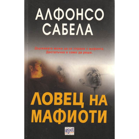 Ловец на мафиоти